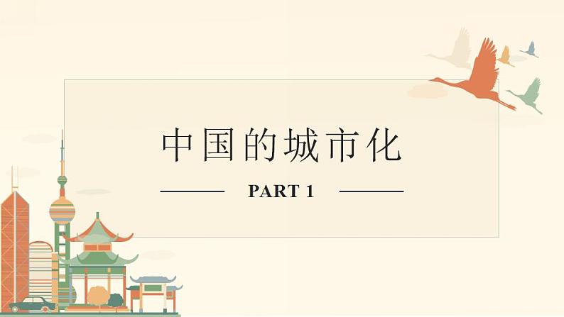 第四单元 村落、城镇与居住环境 复习课件--2022-2023学年高中历史统编版（2019）选择性必修2经济与社会生活第2页