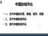 第四单元 村落、城镇与居住环境 复习课件--2022-2023学年高中历史统编版（2019）选择性必修2经济与社会生活