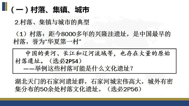 第四单元 村落、城镇与居住环境 复习课件--2022-2023学年高中历史统编版（2019）选择性必修2经济与社会生活第6页