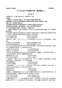 广东省江门市2022-2023高二下学期期末历史试卷+答案