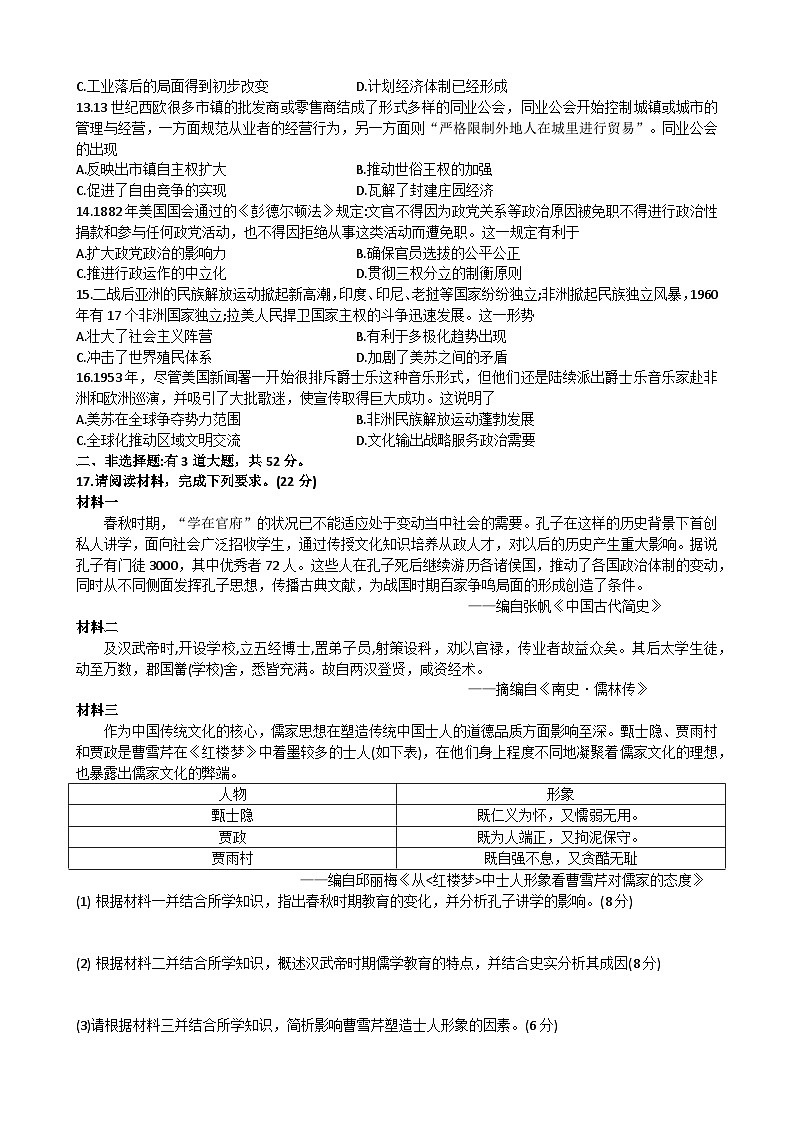 广东省江门市2022-2023高二下学期期末历史试卷+答案03