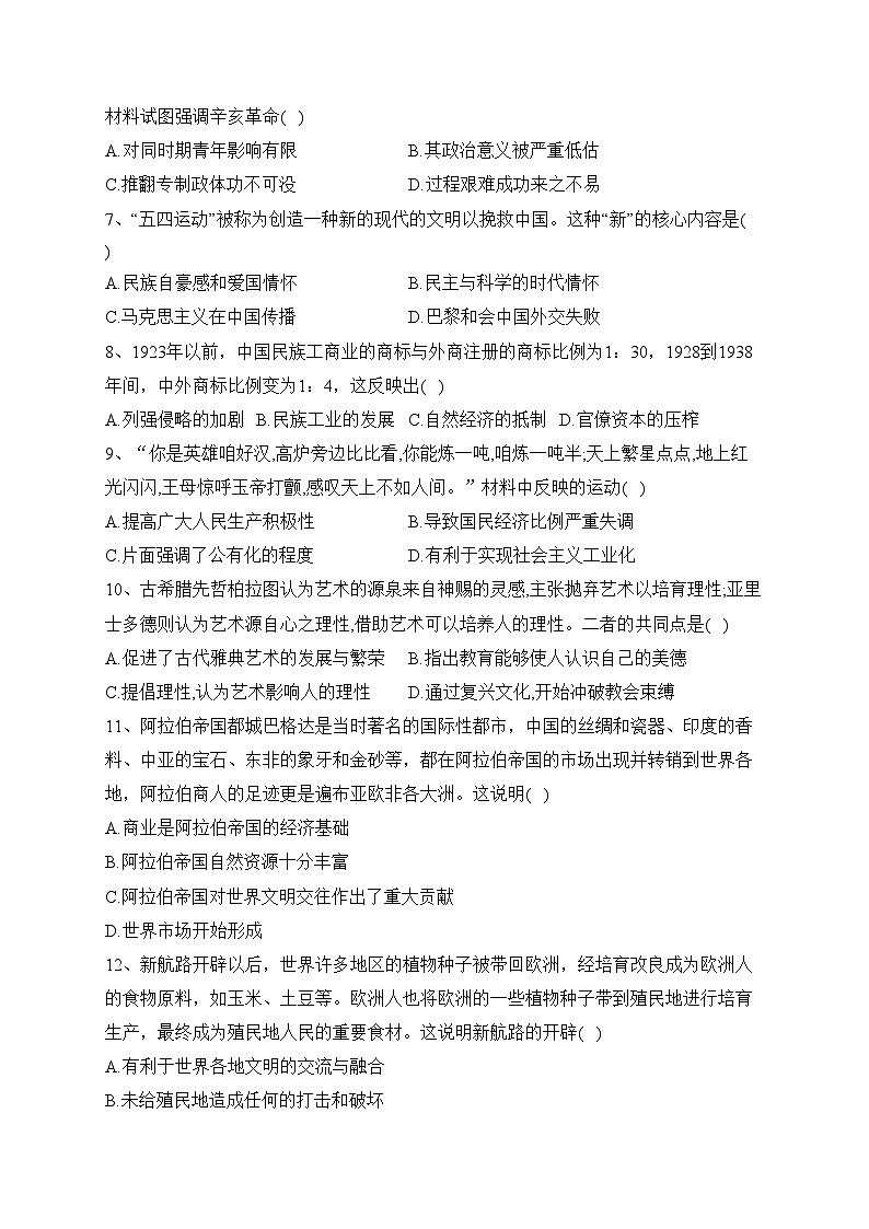 广西壮族自治区河池市八校2022-2023学年高二下学期5月月考历史试卷（含答案）02