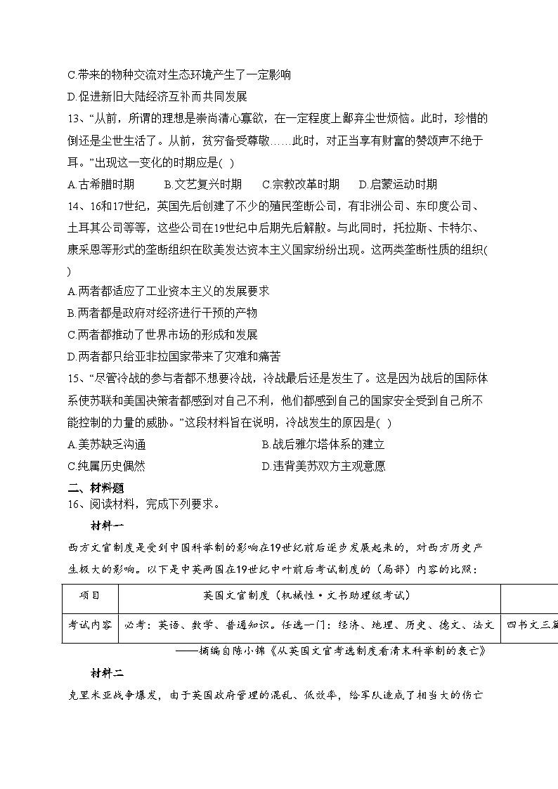 广西壮族自治区河池市八校2022-2023学年高二下学期5月月考历史试卷（含答案）03