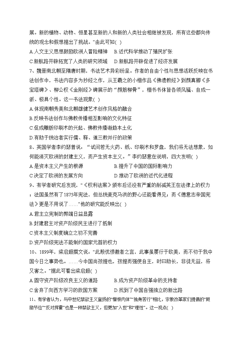 四川省宜宾市第一中学校2022-2023学年高二下学期期末考试历史试卷（含答案）02