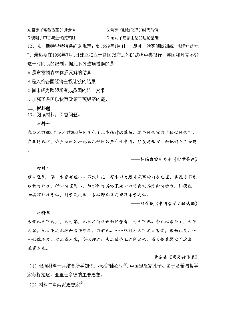 四川省宜宾市第一中学校2022-2023学年高二下学期期末考试历史试卷（含答案）03
