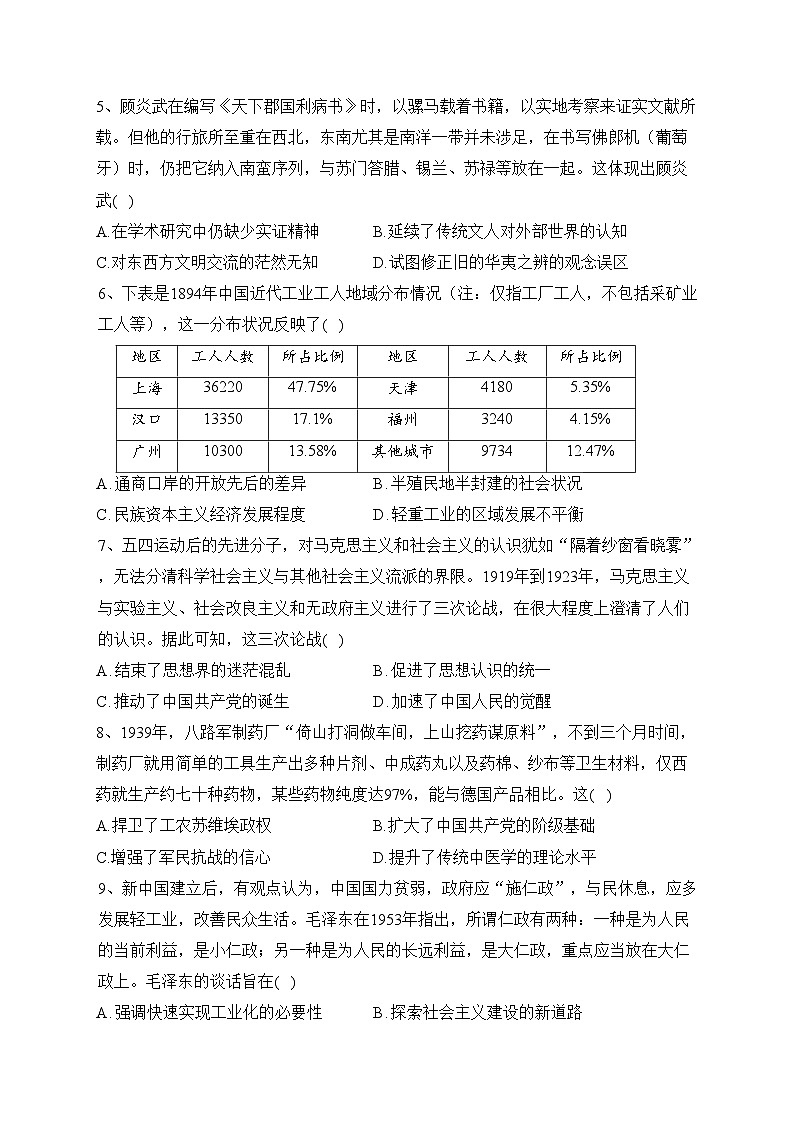 湖南省岳阳市岳阳县2023届高三下学期新高考适应性测试历史试卷（含答案）第2页