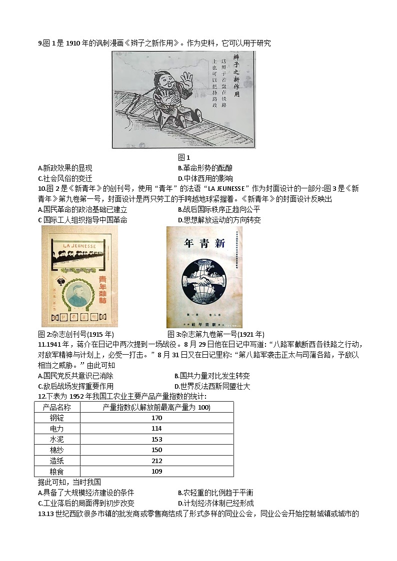 2023年下学期江门市期末考试历史试卷第2页