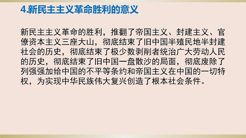 第一课历史和人民的选择 课件-2024届高考政治一轮复习统编版必修三政治与法治第7页