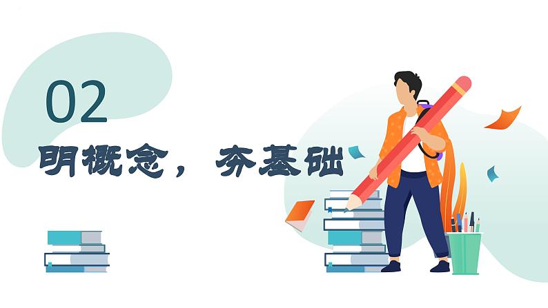 专题九 历史和人民的选择 课件-2024届高考政治一轮复习统编版必修三政治与法治第5页