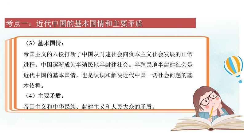 专题九 历史和人民的选择 课件-2024届高考政治一轮复习统编版必修三政治与法治第8页