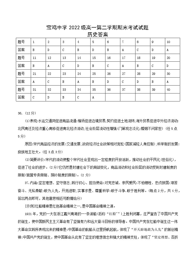 陕西省宝鸡中学2022-2023学年高一下学期期末考试历史试题01