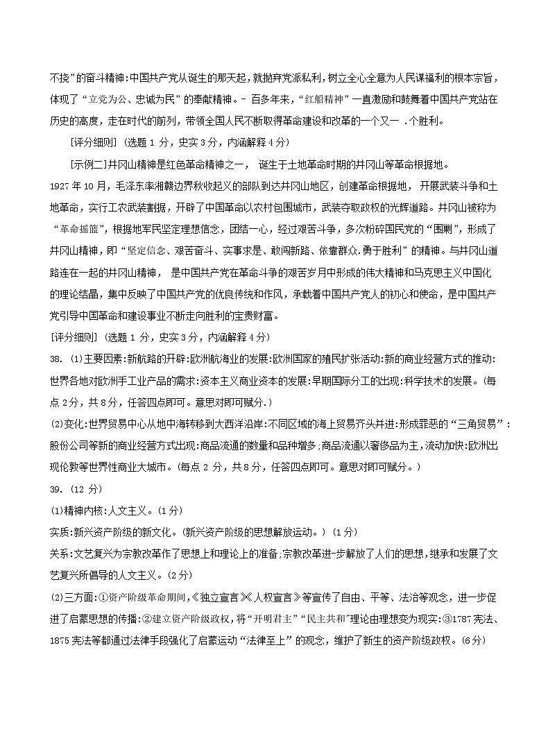 陕西省宝鸡中学2022-2023学年高一下学期期末考试历史试题02