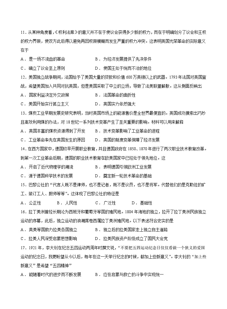 陕西省宝鸡中学2022-2023学年高一下学期期末考试历史试题03