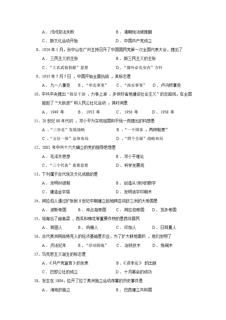 2022年7月吉林省普通高中学业水平合格性考试历史试卷02