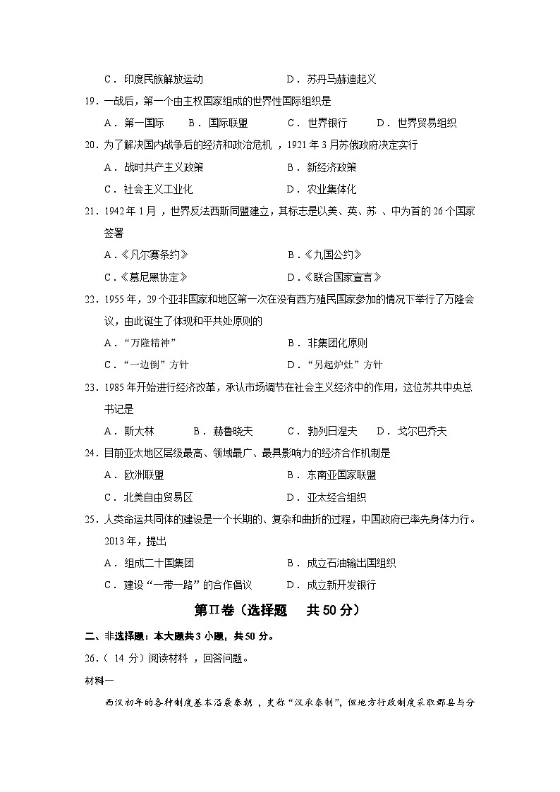 2022年7月吉林省普通高中学业水平合格性考试历史试卷03