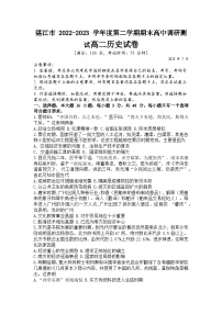 广东省湛江市2022-2023学年高二下学期期末考试历史试题