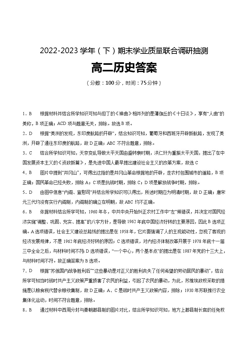 重庆市乌江新高考协作体2022-2023学年高二下学期期末考试历史试题01