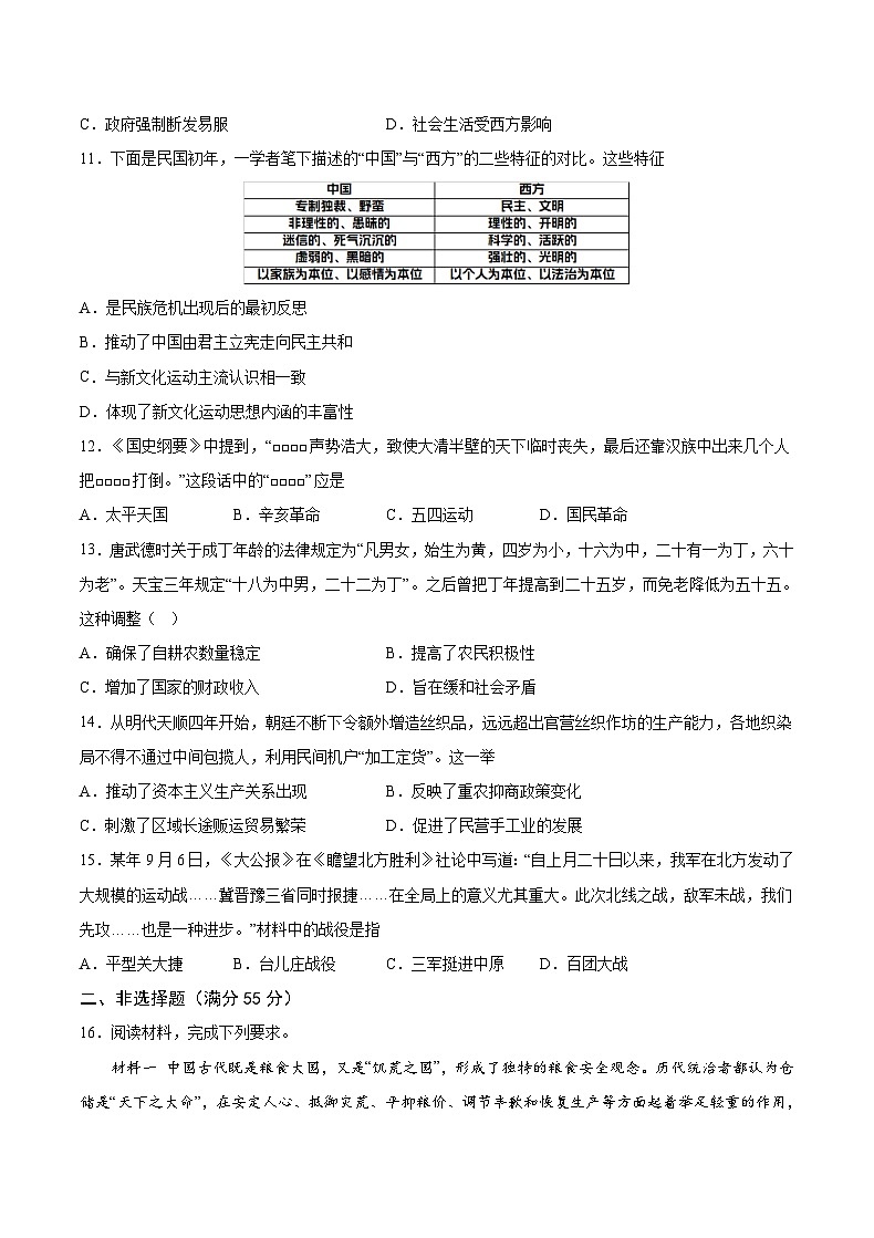 重庆市乌江新高考协作体2022-2023学年高二下学期期末考试历史试题03