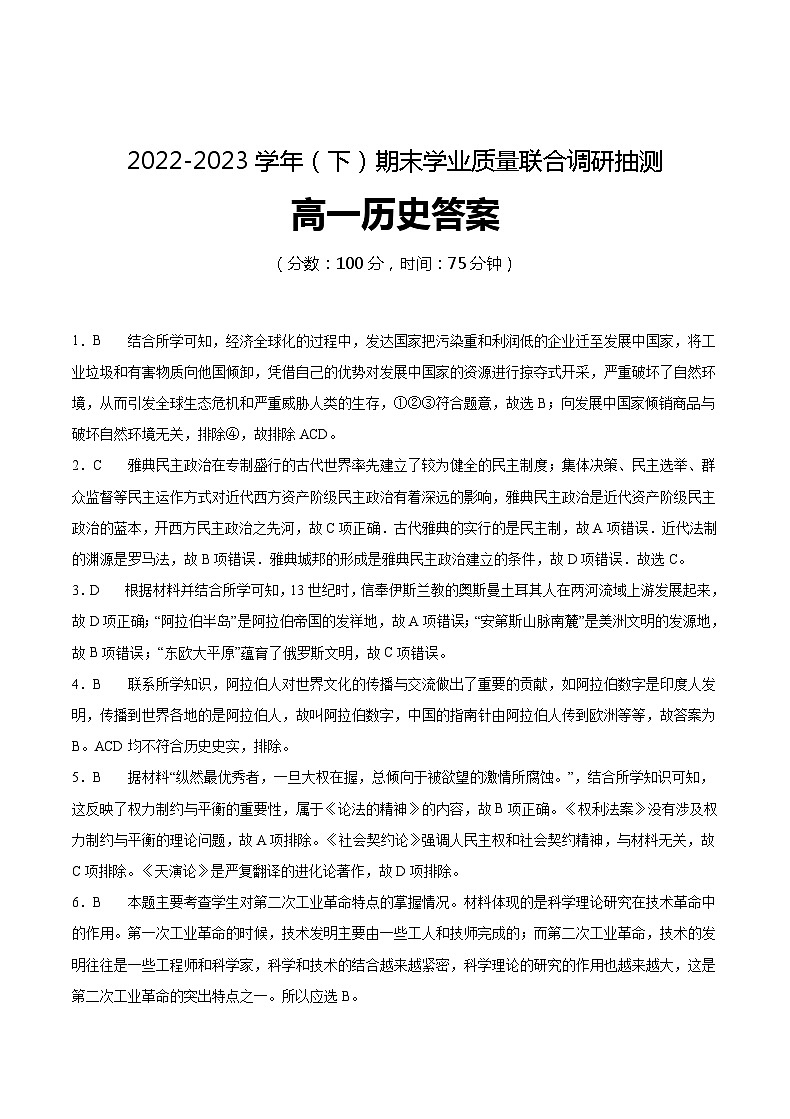 重庆市乌江新高考协作体2022-2023学年高一下学期期末考试历史试题01