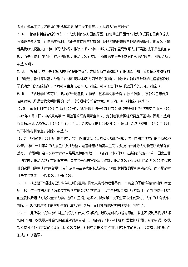 重庆市乌江新高考协作体2022-2023学年高一下学期期末考试历史试题02