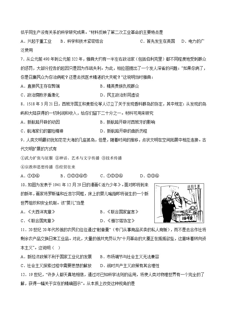 重庆市乌江新高考协作体2022-2023学年高一下学期期末考试历史试题02