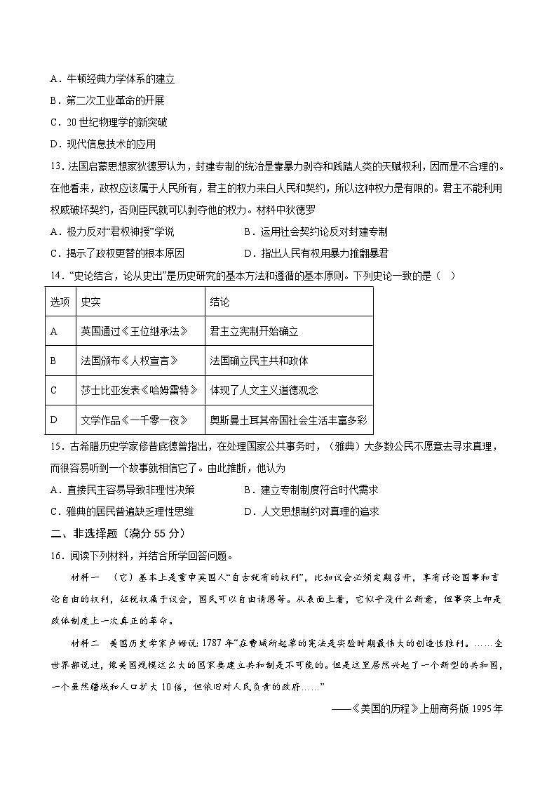 重庆市乌江新高考协作体2022-2023学年高一下学期期末考试历史试题03