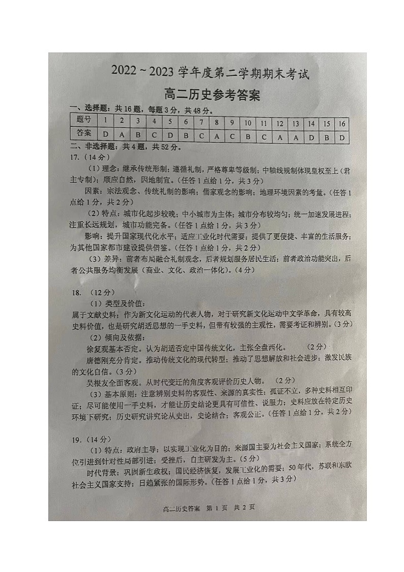 江苏省泰州市2022-2023学年高二下学期期末考试历史试卷01
