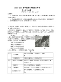 江苏省泰州市2022-2023学年高二下学期期末考试历史试卷