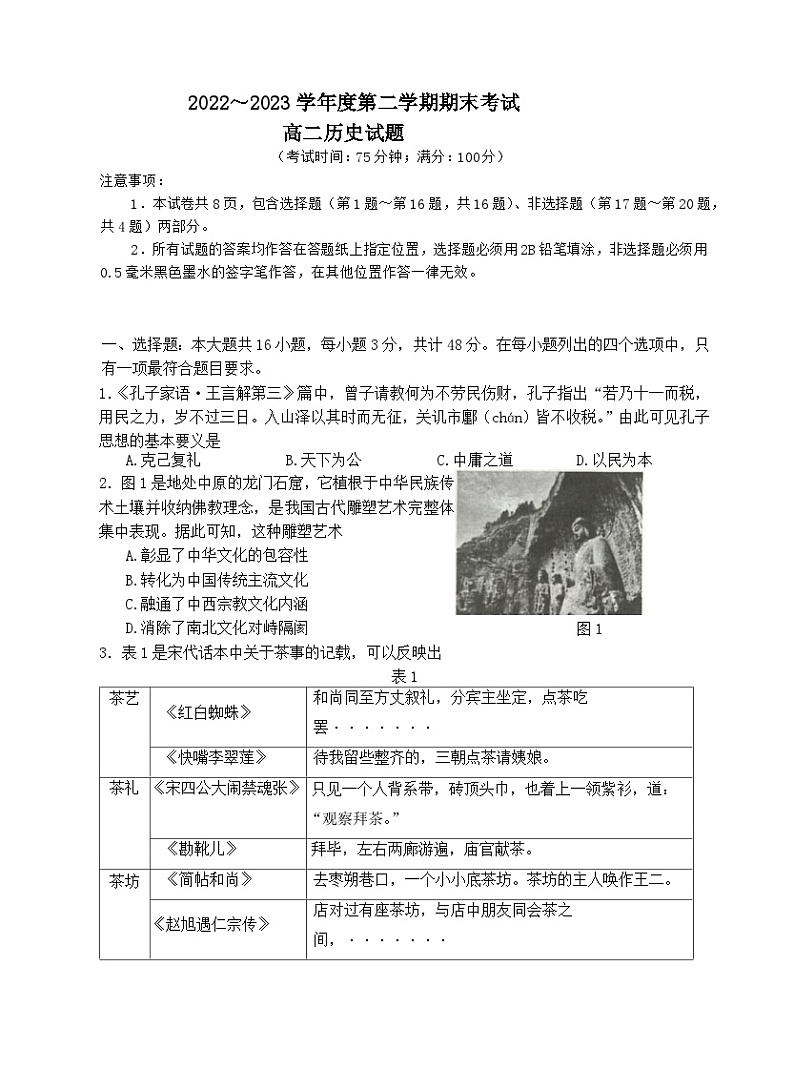 江苏省泰州市2022-2023学年高二下学期期末考试历史试卷01