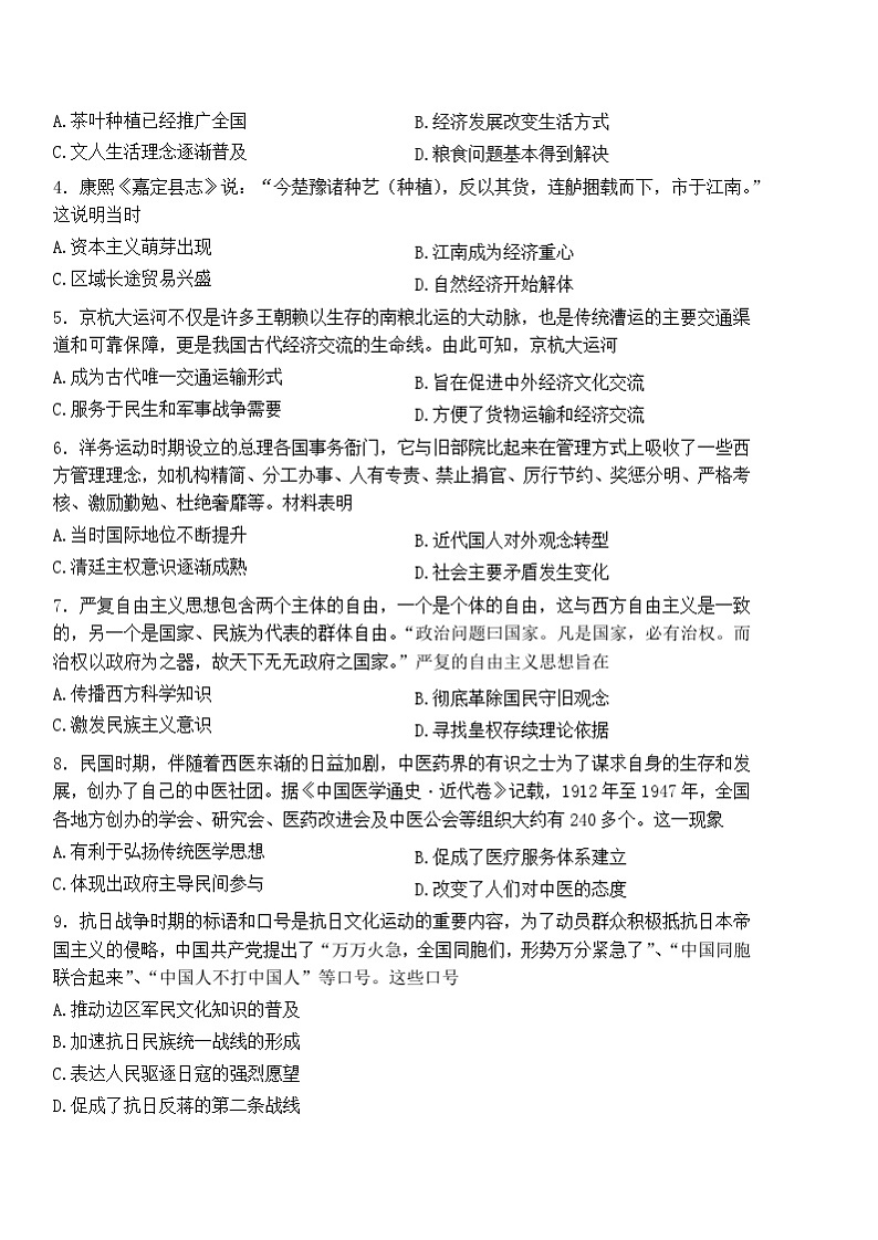 江苏省泰州市2022-2023学年高二下学期期末考试历史试卷02