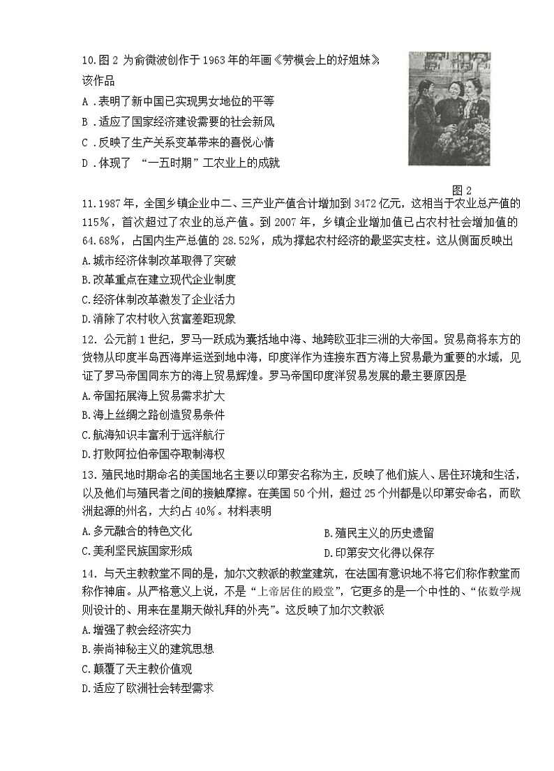 江苏省泰州市2022-2023学年高二下学期期末考试历史试卷03