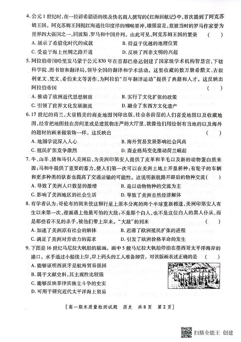 陕西省韩城市2022-2023年度第二学期高一历史期末试题02