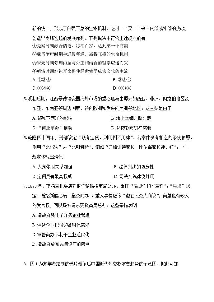 辽宁省辽宁师范大学附属中学2022-2023学年高三下学期5月考试历史试题02