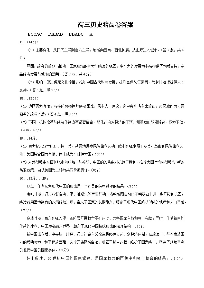 高三历史答案第1页