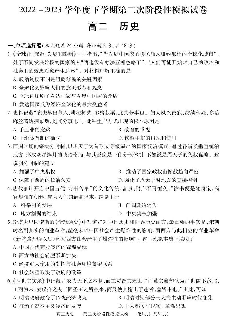 江西省九江地区2022-2023高二下学期期末历史试卷+答案01
