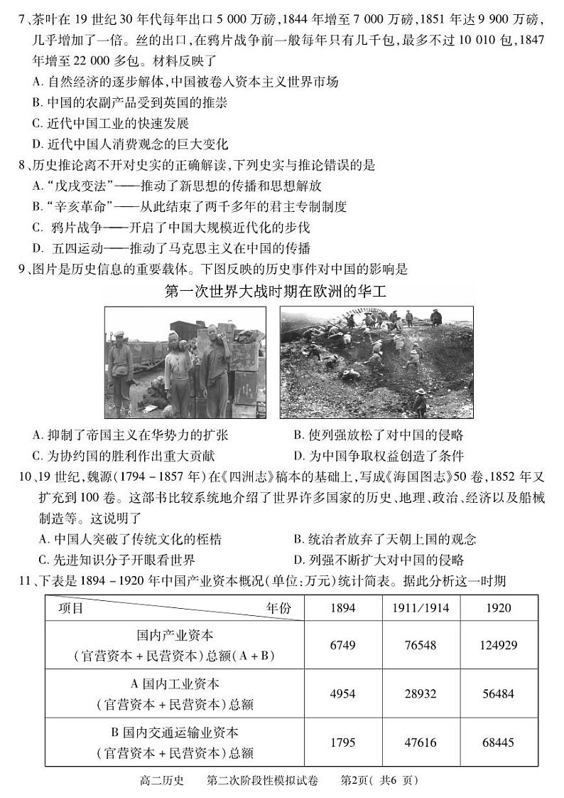 江西省九江地区2022-2023高二下学期期末历史试卷+答案02