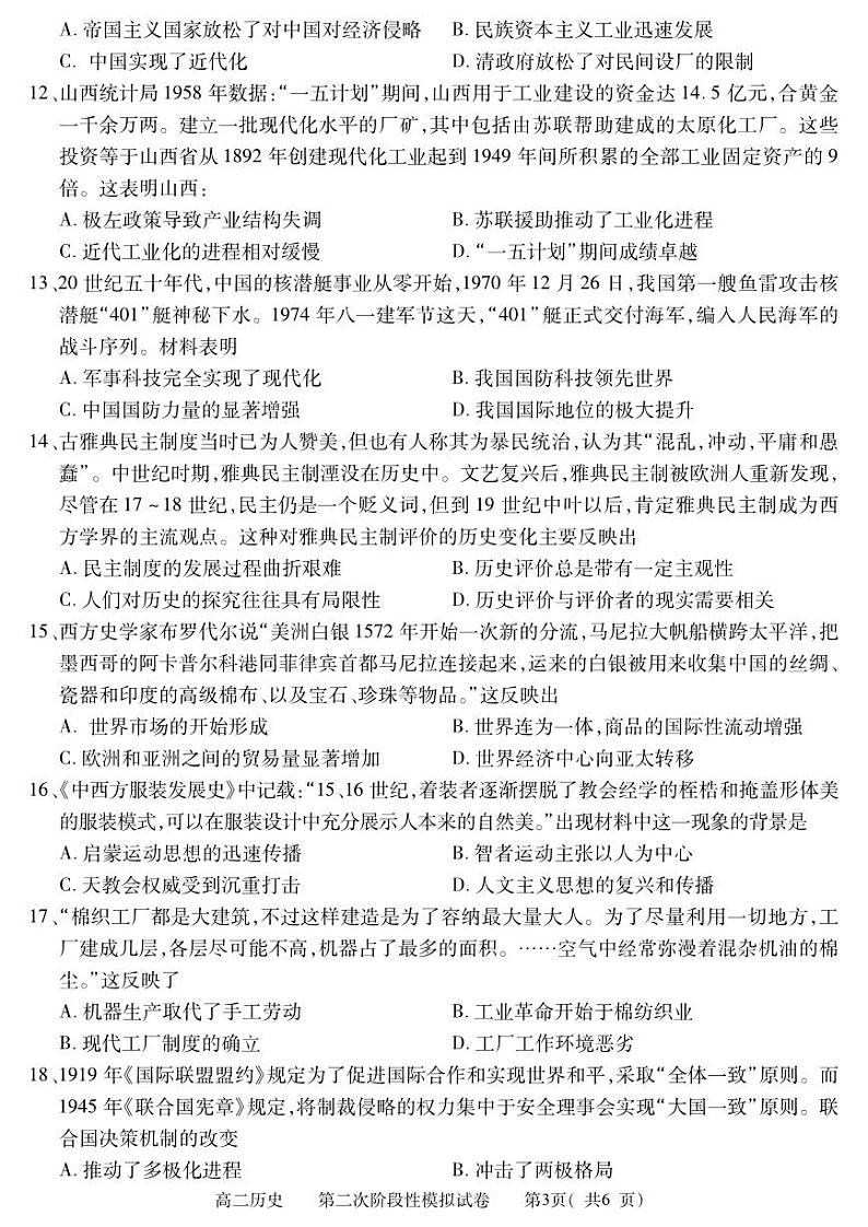 江西省九江地区2022-2023高二下学期期末历史试卷+答案03