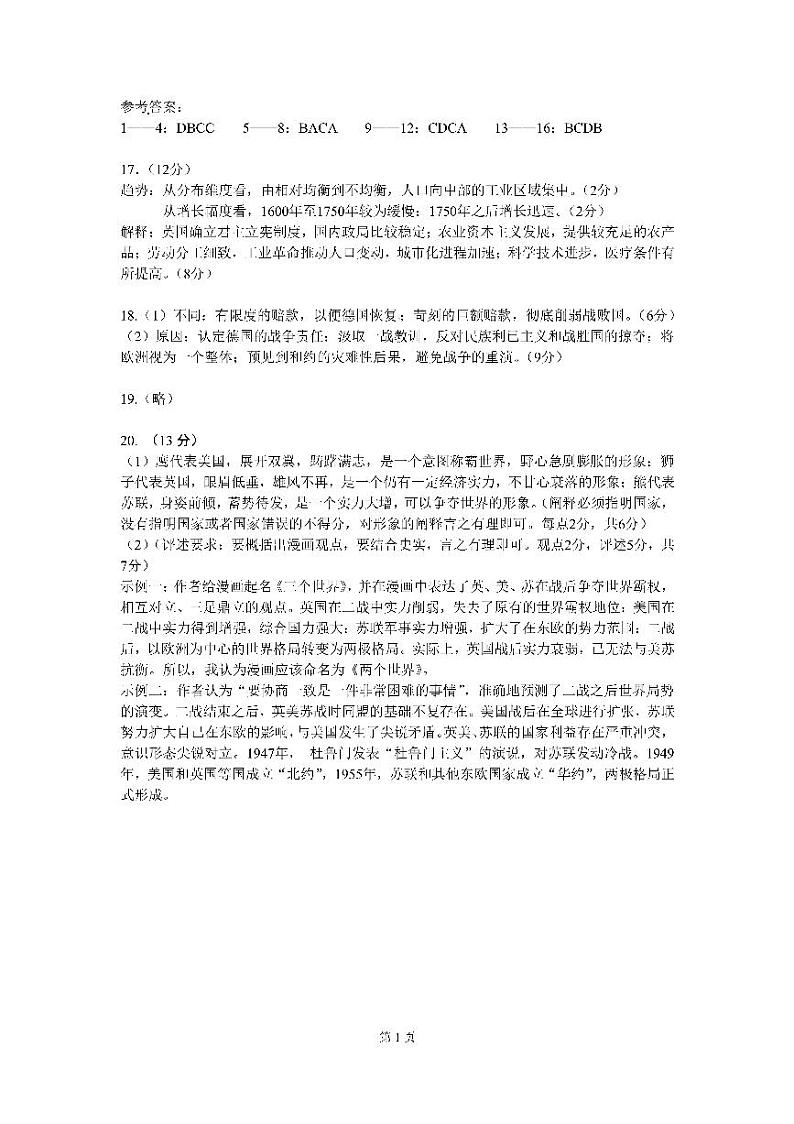 四川省成都市第七中学2022-2023学年高一下学期期末考试历史试卷01