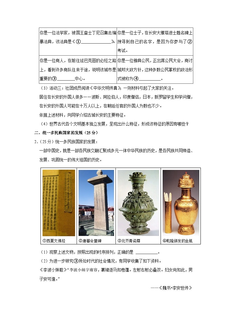 上海市嘉定区封浜高级中学2022-2023学年高一下学期期末考试历史试题02