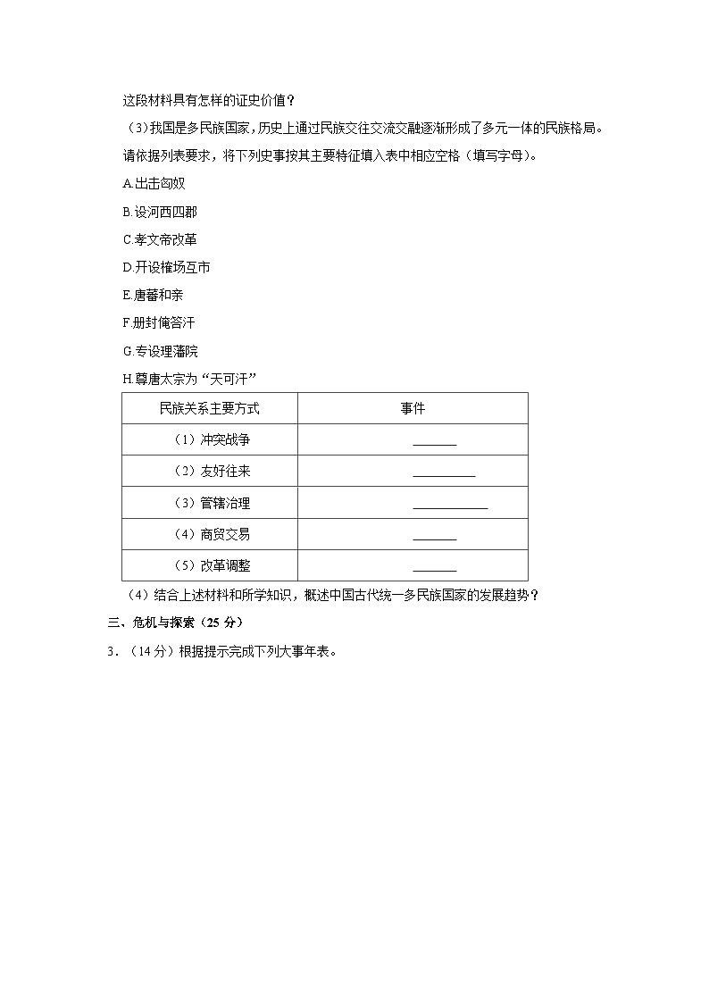 上海市嘉定区封浜高级中学2022-2023学年高一下学期期末考试历史试题03
