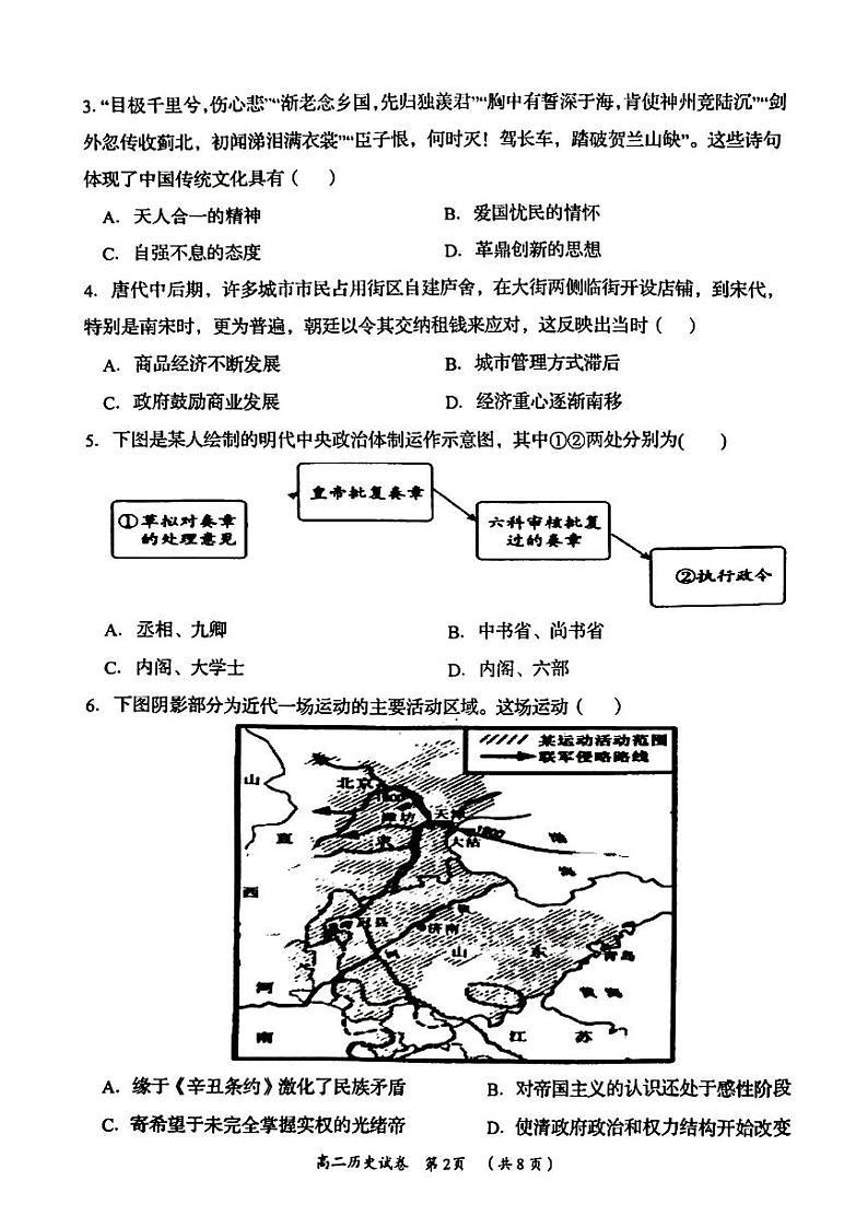 湖南省岳阳市2022-2023高二下学期期末历史试卷+答案02