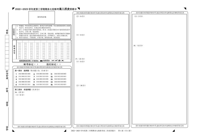 高二历史答题卡第1页