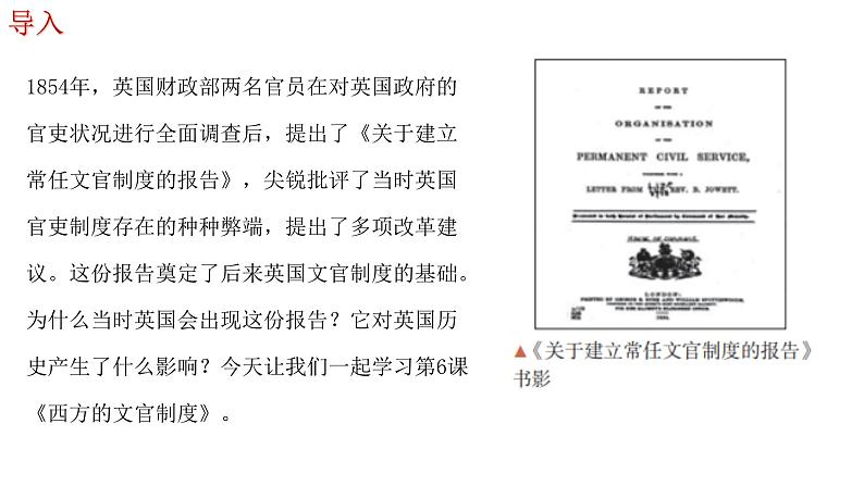 第6课《西方的文官制度》课件+教案+同步练习02