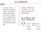 第6课《西方的文官制度》课件+教案+同步练习