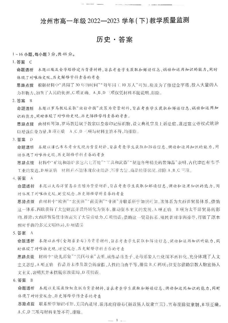 高一历史答案第1页