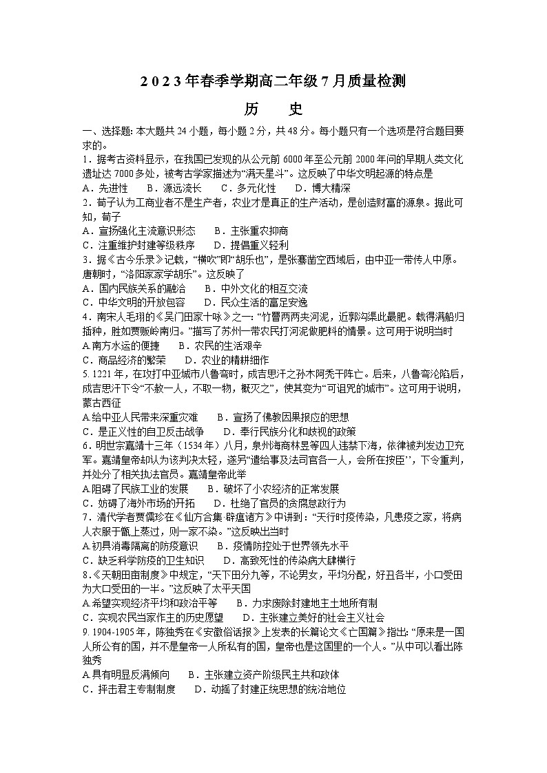 河南省项城市2022-2023学年高二下学期7月期末质量检测历史试题01