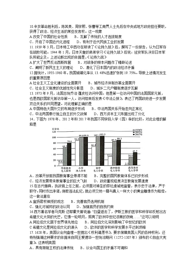 河南省项城市2022-2023学年高二下学期7月期末质量检测历史试题02