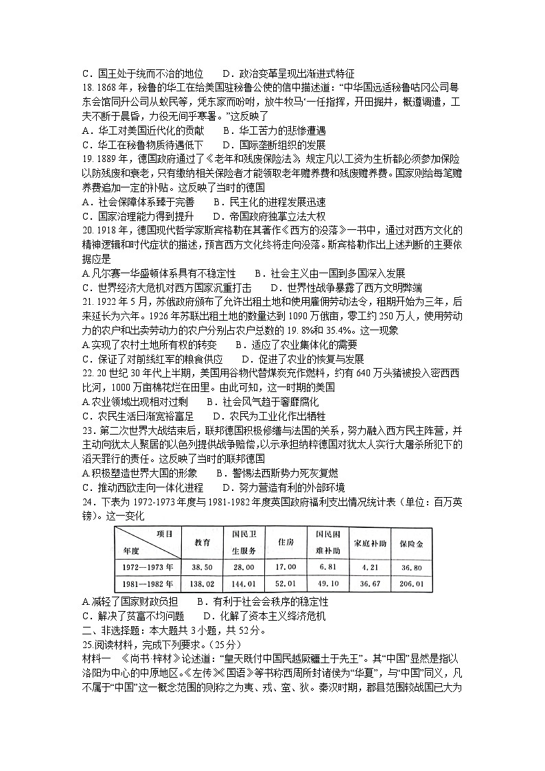 河南省项城市2022-2023学年高二下学期7月期末质量检测历史试题03