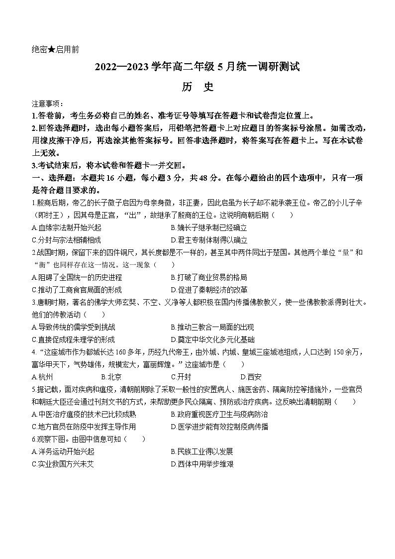 江西省南昌市部分学校2022-2023学年高二5月月考历史试题01
