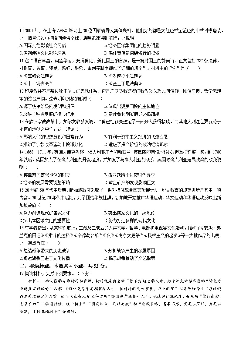 江西省南昌市部分学校2022-2023学年高二5月月考历史试题03